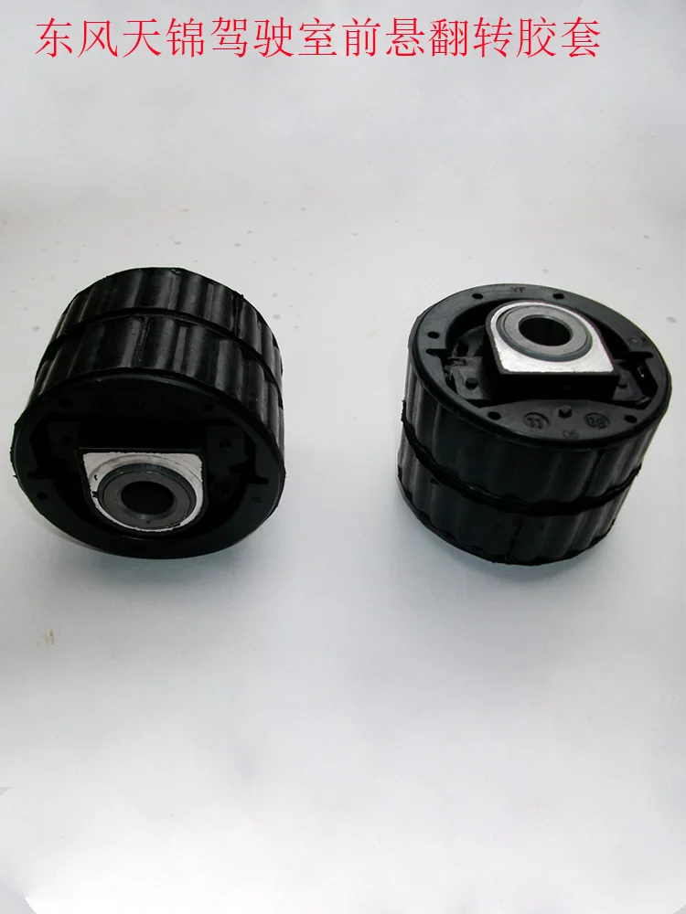 suitable for Dongfeng Tianjin Tianlong truck cab suspension front shock absorbent rubber sleeve rubber core shock absorber