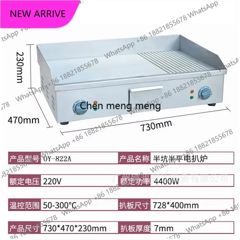 

M138 Commercial electric heating iron plate sizzling iron plate squid machine Pancake grilling meat frying tofu frying steak gri