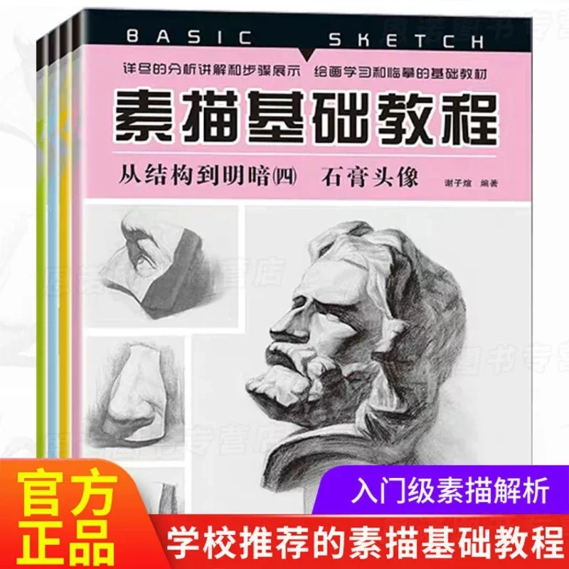 Complete 4 Volumes of Basic Sketching Tutorials and Painting Learning Materials