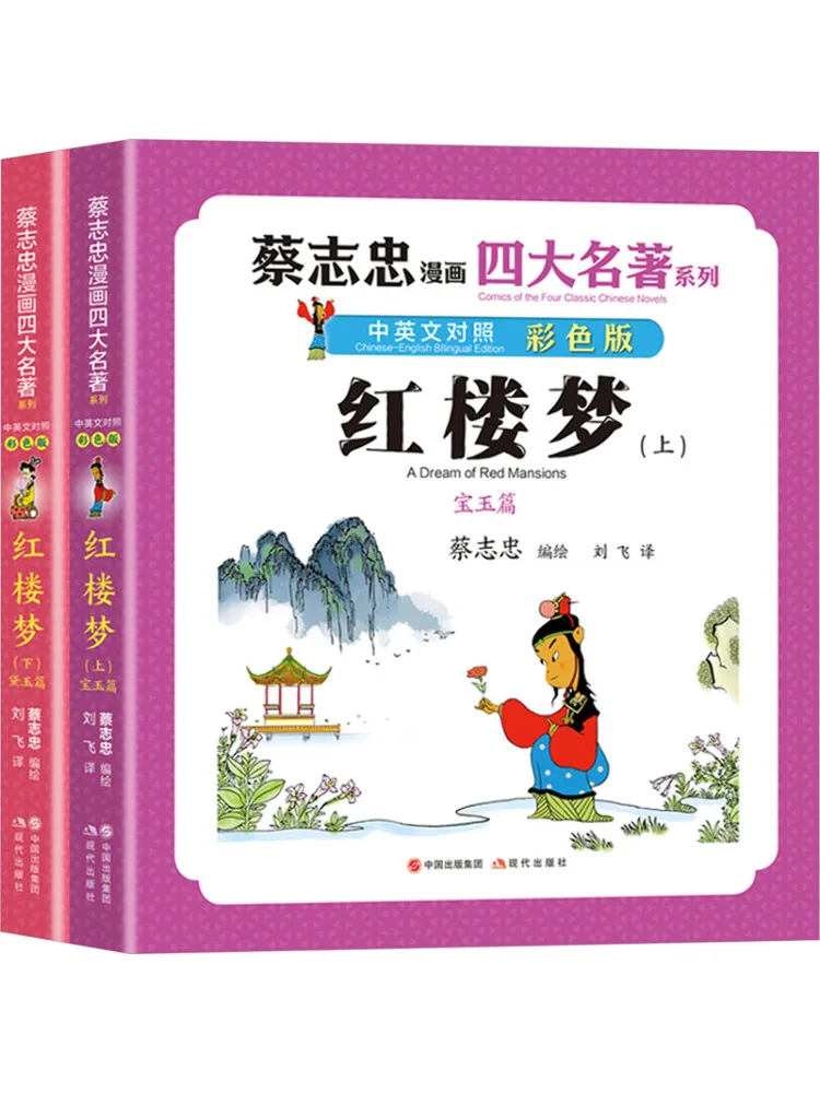 

Book-Winshare Dream Of Red Mansions Красочная версия 2 тома всего