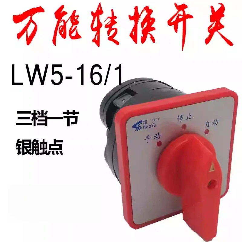 LW5-16/10,000 can transfer switch, manual, stop automatic, third gear one section