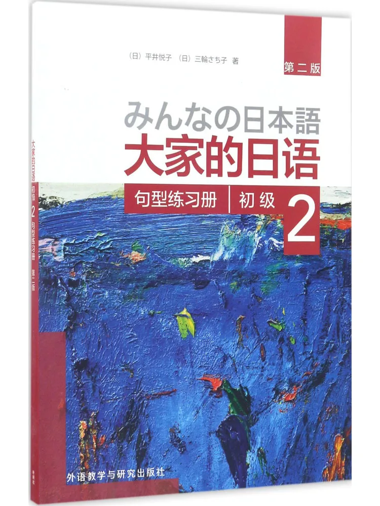 

Book-Winshare Japanese Primary 2 Sentence Shaped Exercise For Everyone