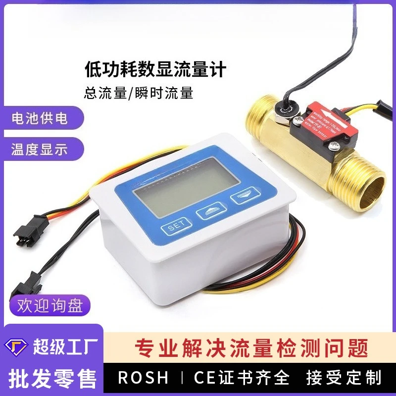 Battery Powered Digital Water Flow Meter & Flow Sensor Low Power Consumption