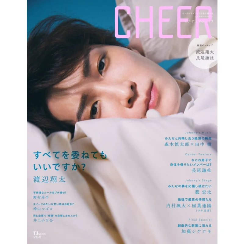 CHEER Vol19 Shota Watanabe Takarajima 9784299026088 Book