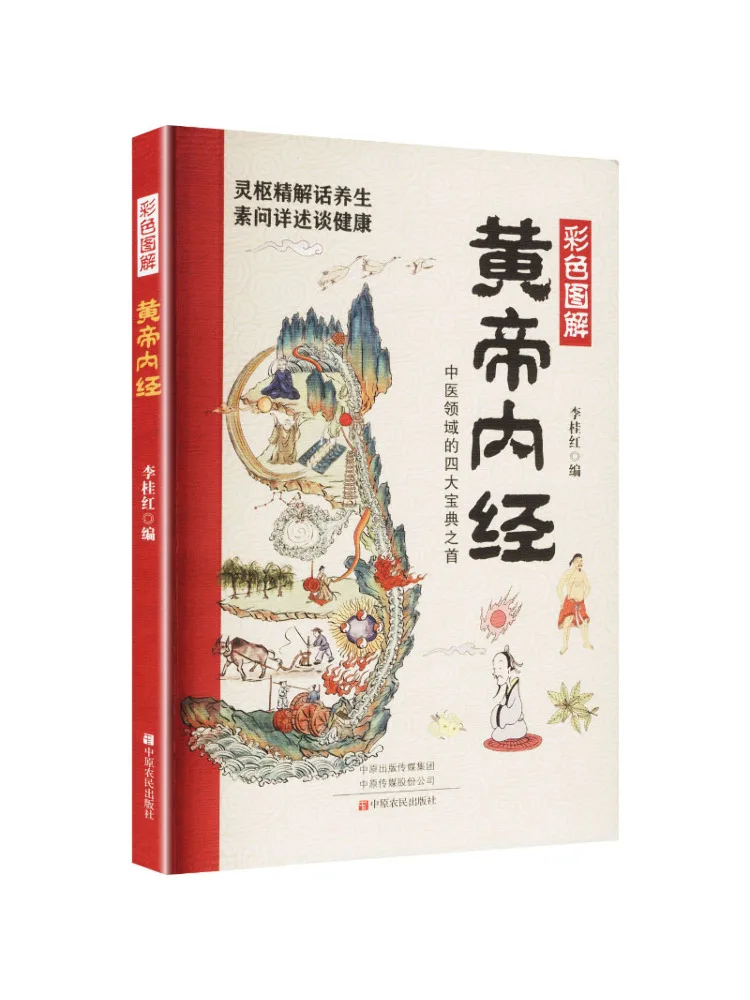 

Book-Winshare Color Illustrated Huangdi Neijing