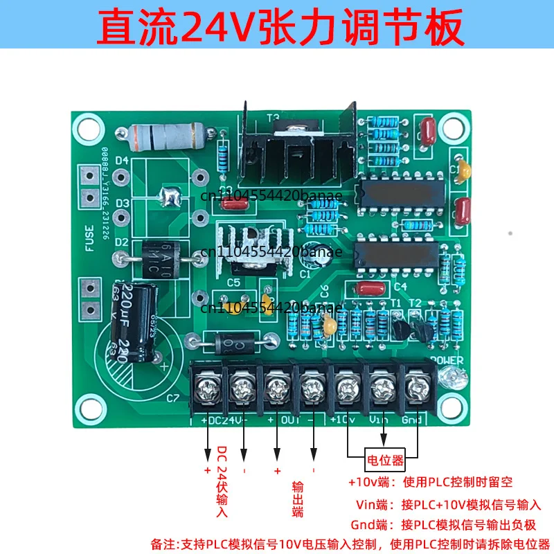 24V Tension Adjustment Board, Control Board, Slitter Magnetic Powder Clutch Brake Brake PWM PLC Control