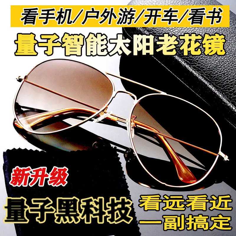 Presbyopia Sunglasses Smart Color-Changing Reading Glasses for Middle-Aged and Elderly High-Definition Dual-Use High-End Presbyo