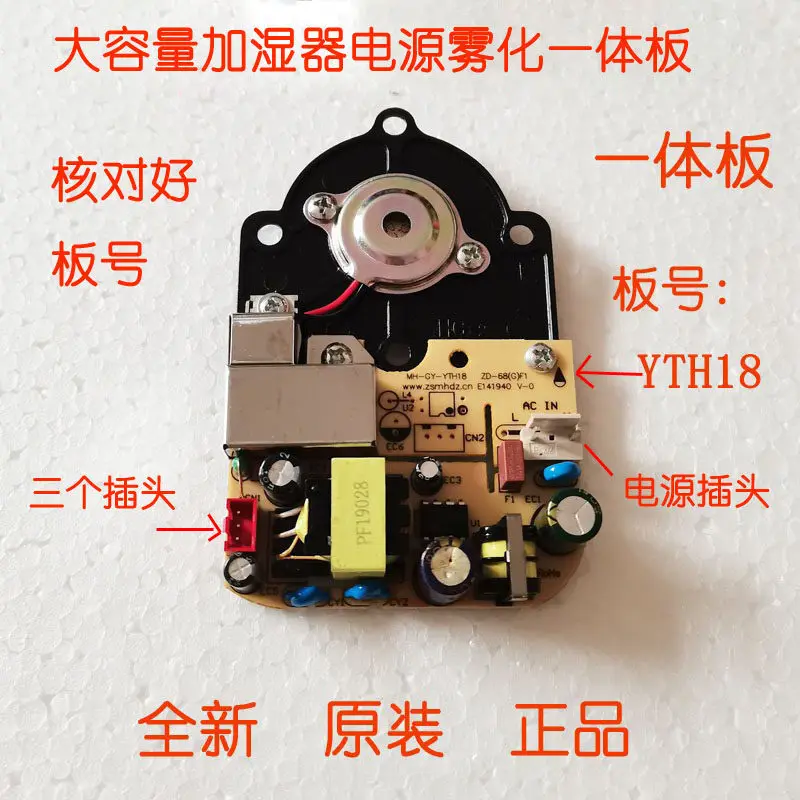 YTH18 Humidifier Control Board, Power Supply & Atomizer 2-in-1 PCB, Replacement Mainboard for Ultrasonic Humidifier
