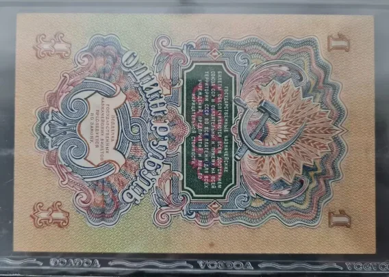 1947 الاتحاد السوفياتي 1-25 روبل الملاحظات الأصلية G-VF #2