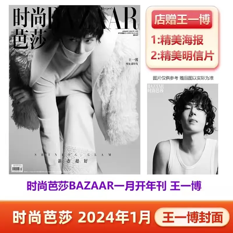 

Latest January 2024 BAZAAR/Shi Shang Ba Sha Wang yibo Cover Magazine Big Screen Wang yibo Cover Magazine+Big Poster+Photo