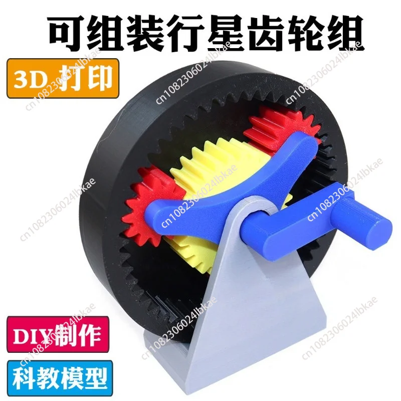 Assemblable planetary gear model mechanical gear set transmission system principle DIY kit 3D printing sun wheel