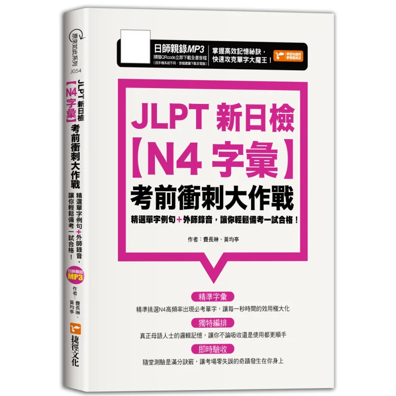 JLPT اختبار الكفاءة الياباني الجديد N4 المفردات Preexam Sprint Battle Fei ChanglinHuang ثقافة اختصار الصيد 9786267116050