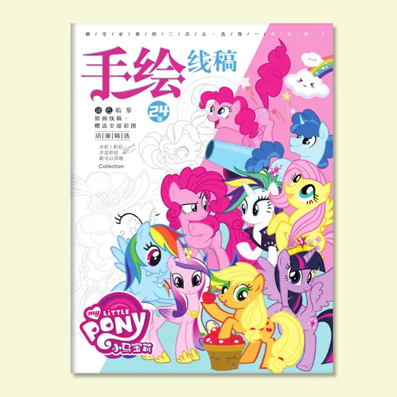 My Little Pony Drawing Book for Kids and Beginners - Cartoon Anime Sketching Artwork and Coloring Pages