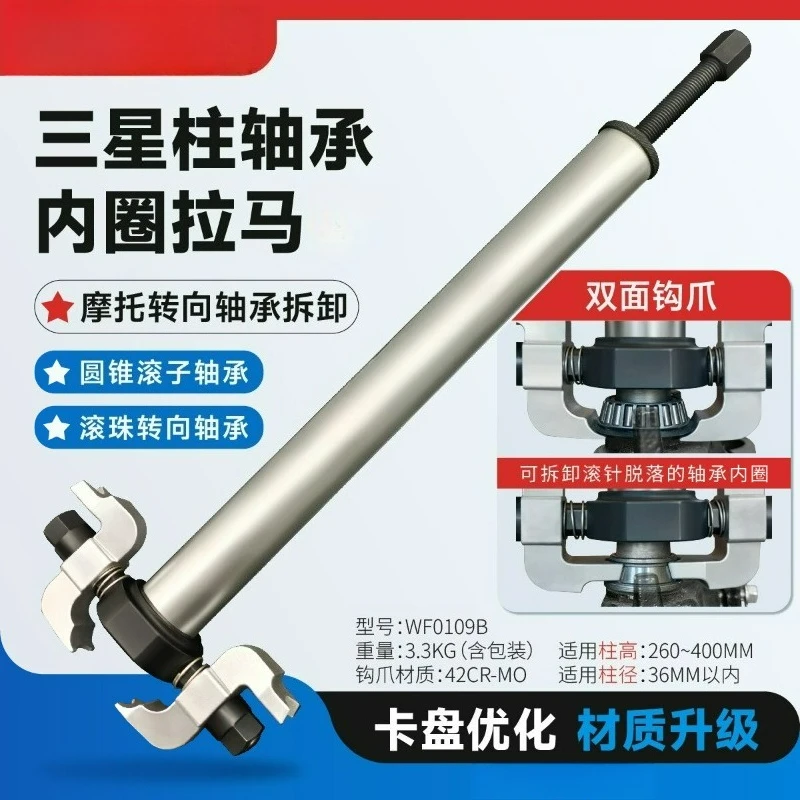 Motorcycle Electric Vehicle Faucet Bearing Removal Tool Directional Column Tapered Roller Bearing Inner Ring Pull Horse