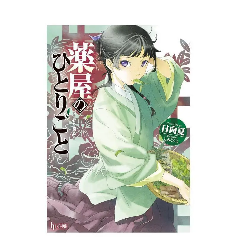 The Apothecary Diaries Vol 1-15 Any Choice Manga Original Japanese Version Anime/light Novel Comic Books