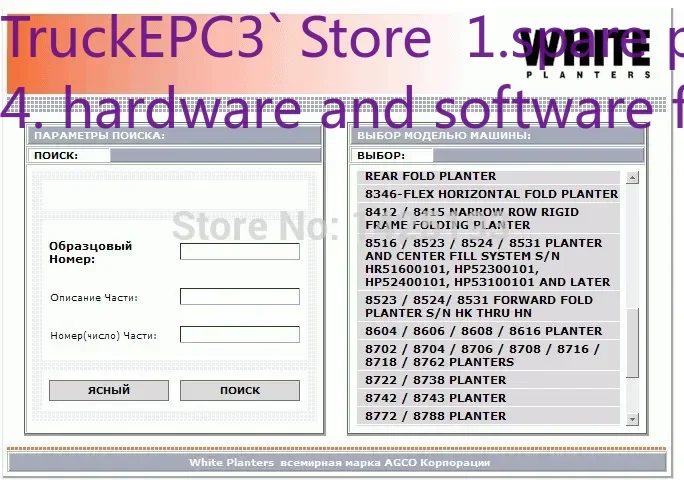 

TruckEPC3 White Planters 2021 Spare Parts Books