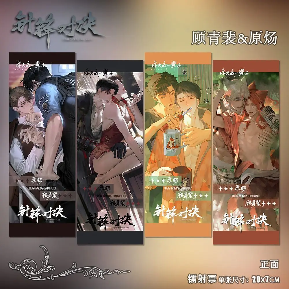 Tit for Tat, Yuan Gu Gu, Qing Pei, Yuan Yang, Two-dimensional Anime Novel Peripheral High-definition Laser Ticket Bookmark Gift