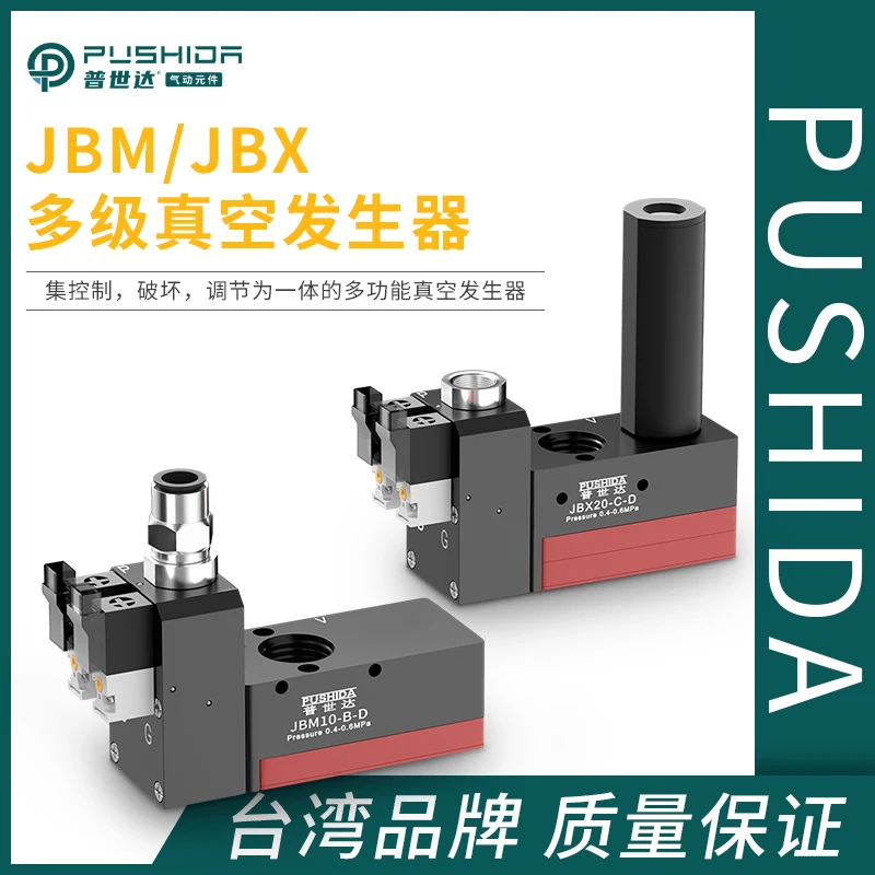 

PUSTAR JBX/JBM mini vacuum generator vacuum pump large flow and large suction 10-20-B-C-D