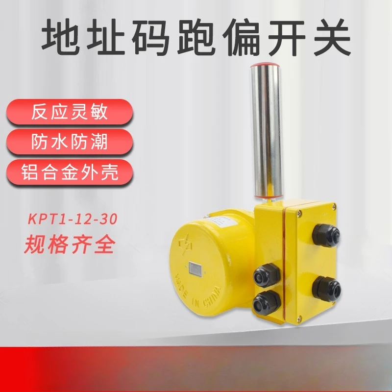 HFKPT1-12-30 address code two-stage two-way running deviation switch KLT2 belt machine anti-two-stage running deviation switch