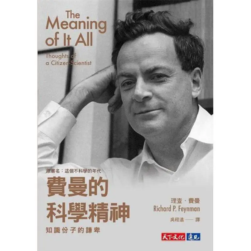 Feynmans Scientific Spirit The Humility Of An Intellectual Richard Feynman World Culture 9786263554627 Book