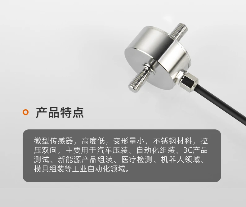 SBT650 Push-pull Sensor-miniature pull-rod force measuring and weighing for both tension and pressure.