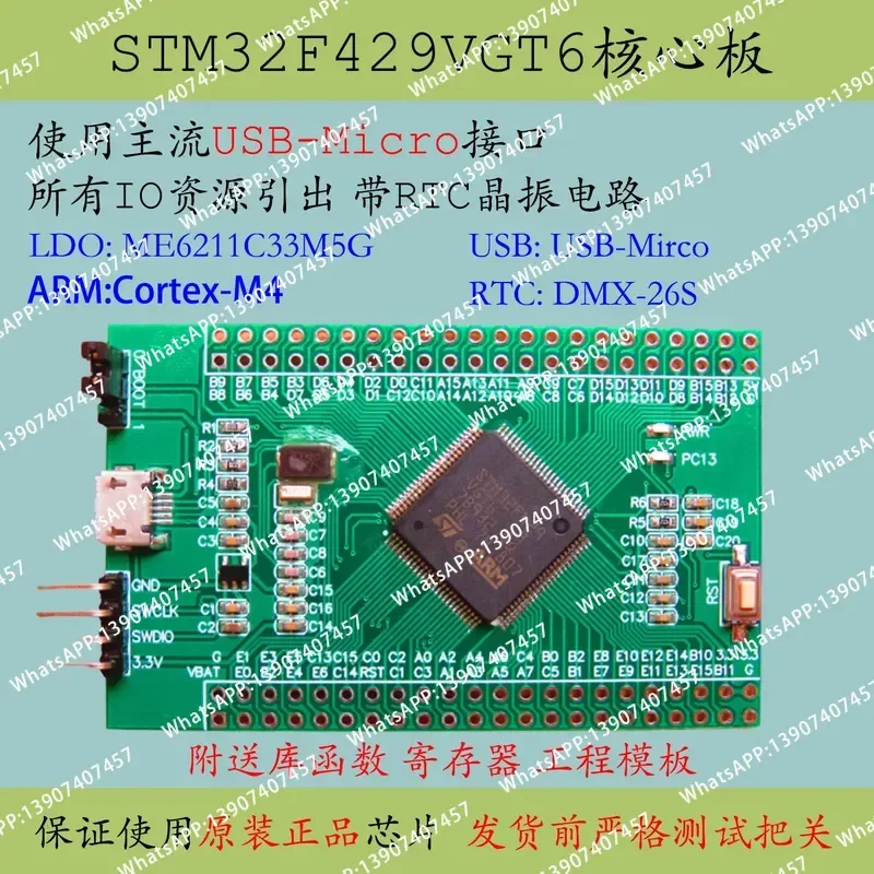 STM32F429VGT6 core board large capacity new F429 minimum system VGT6 development board learning promotion