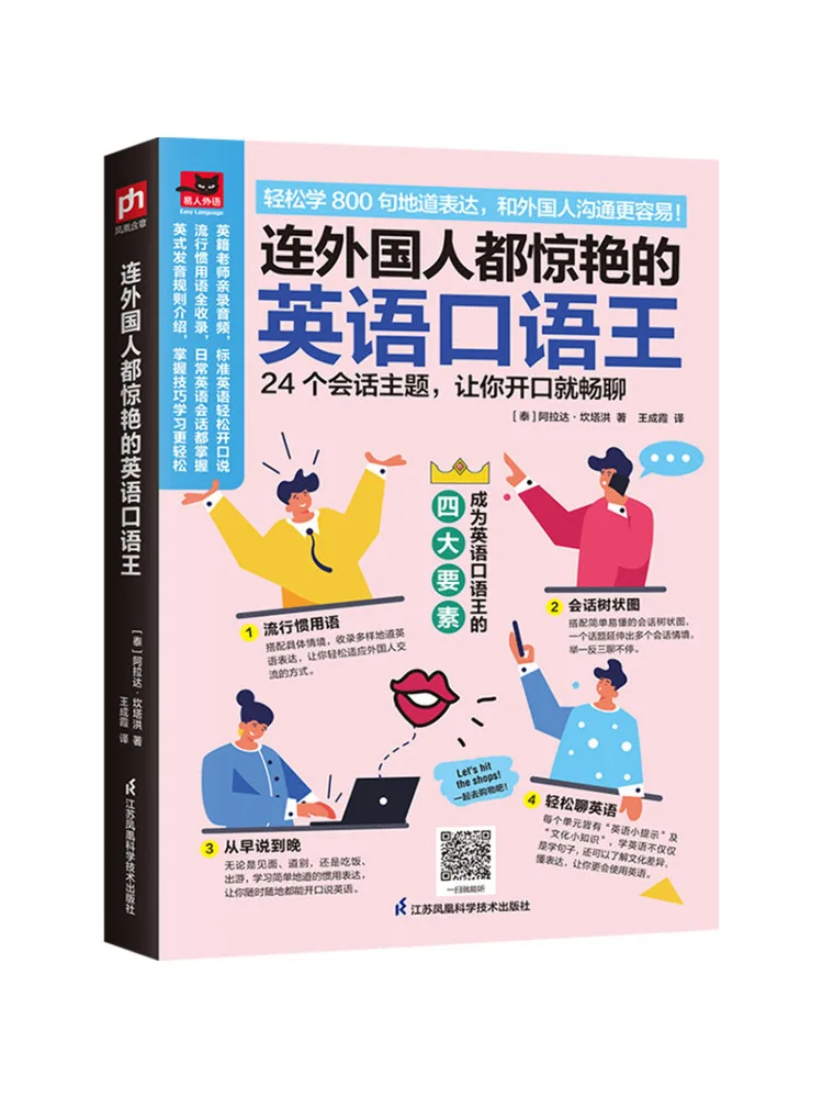 

Book-Winshare The English Spoken King That Even Foreigners Stunningly