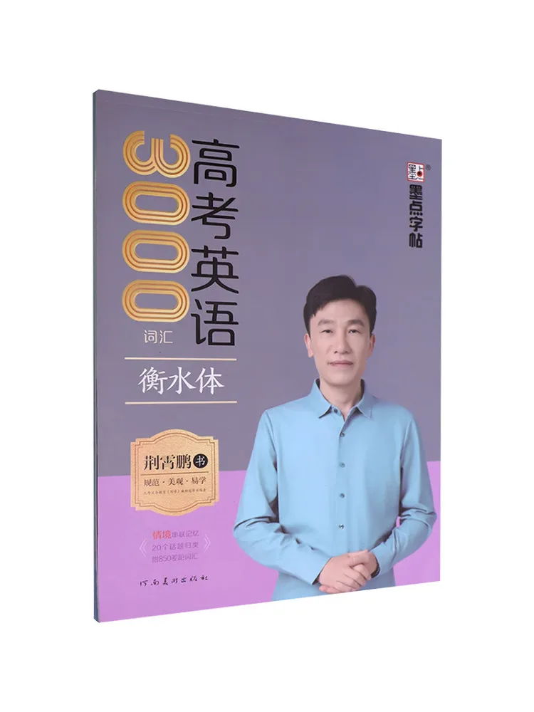 

Книга Winshare: 3000 слов для подготовки к естественным наукам и естественным наукам-техническим (по английской методике Хэншуй)