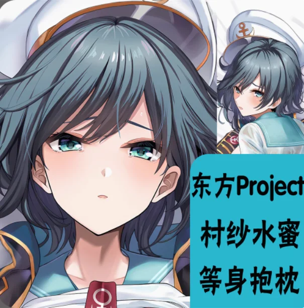 

Аниме Touhou Project Капитан Муаса Минамицу Дакимакура обнимающая наволочка для тела японская подушка отаку Лоли наволочка XJZ