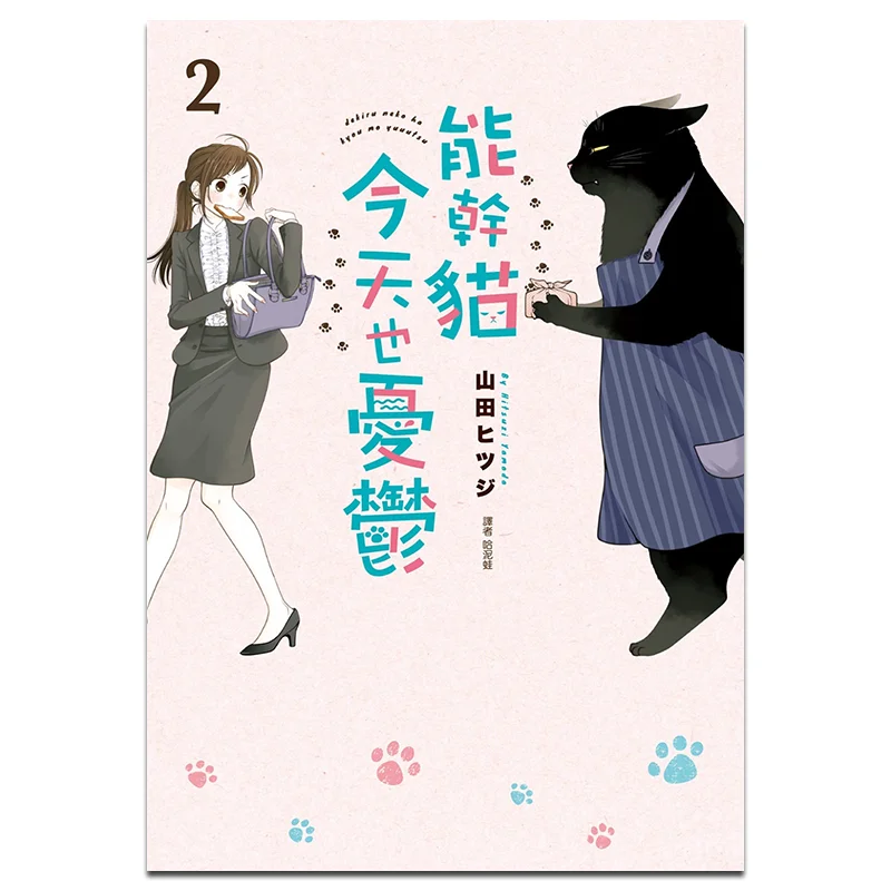 

The Capable Cat Is Also Depressed Today 02 Yamada Sheep Cuttingedge Publishing House 9786263088474 Book