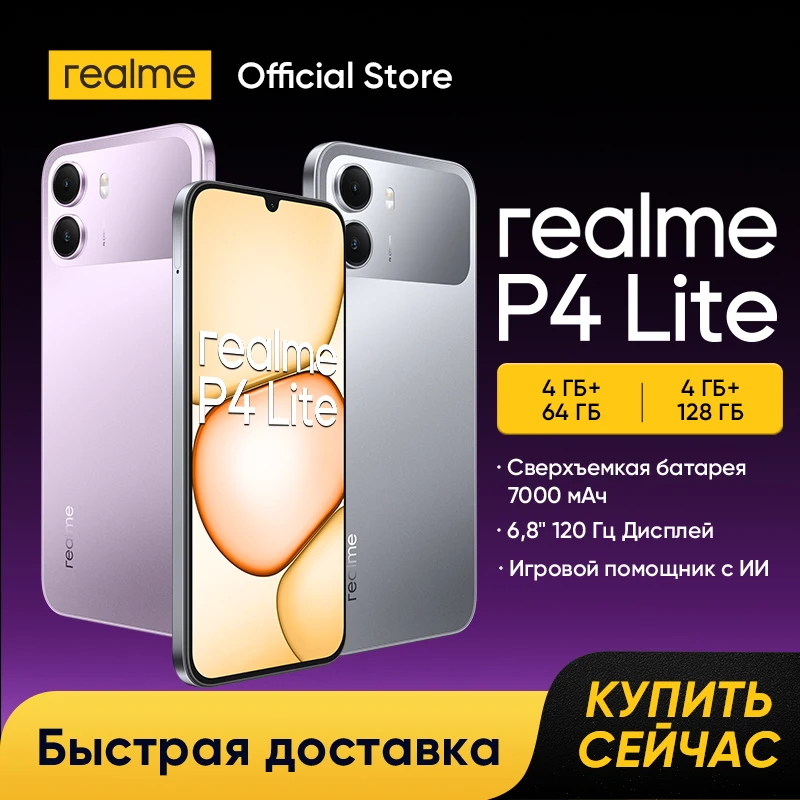 【世界初公開】realme P4 Liteスマートフォン 7000mAhバッテリー 6.8インチ 120Hz LCDディスプレイ UNISOC T7250チップセット NFC 15W充電 IP64