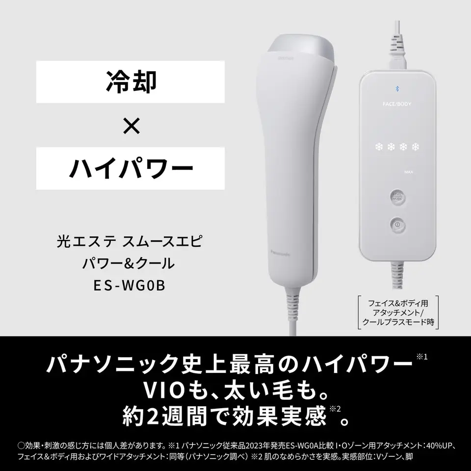 パナソニック 脱毛器 【冷却機能付/2025年発売】 光美容器 光エステ