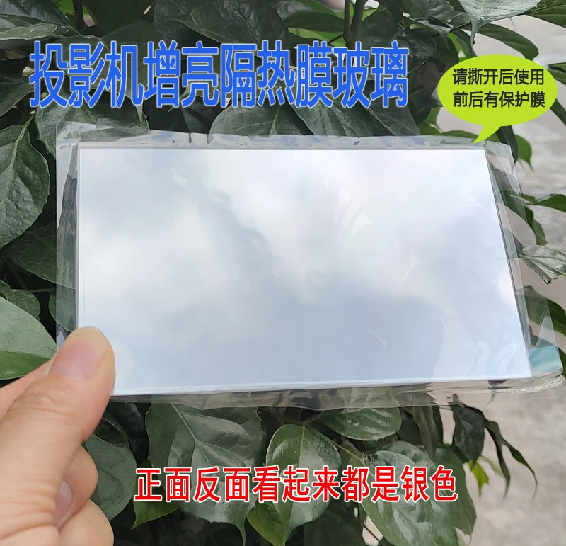 2 قطعة a lotDiy العارض الإسقاط اكسسوارات الحرارة العزل فيلم عالية ضوء انتقال الحرارة العزل Glass142.5x93x1.2mm