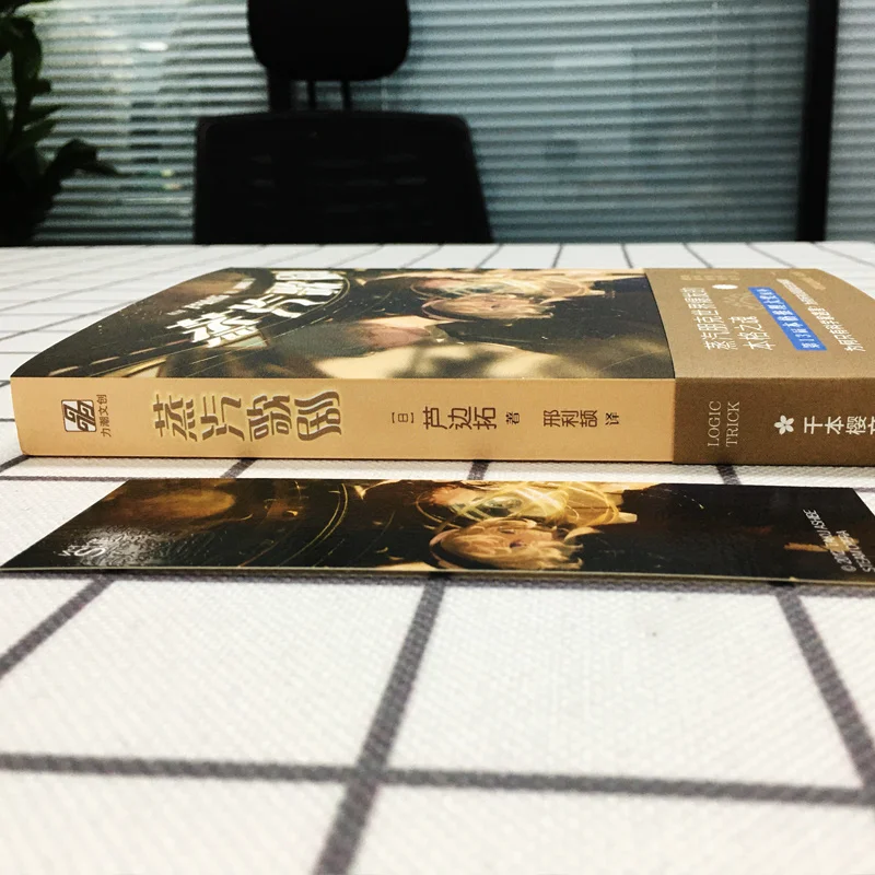 أوبرا البخار - الخيال العلمي الأجنبي، رواية المباحث