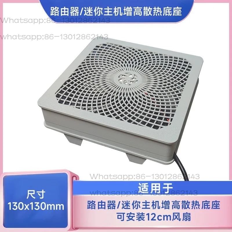 Mini computer host cooling base, router 12cm silent fan cooling rack universal