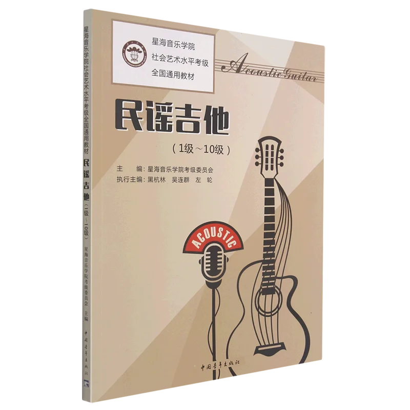 Acoustic Guitar Grading Exam Book Grade 1 to 10 Complete Beginners to Advanced Sheet Music