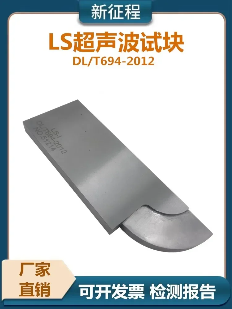 

LS-1 LS-2 Standard for Special Test Block DL/T 694-2012 for Ultrasonic Testing of High Temperature Fastening Bolts