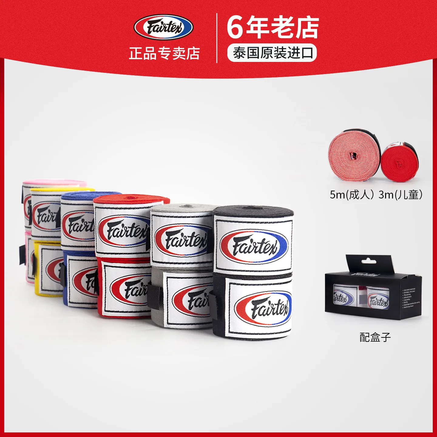 

Fairtex5m Muay Thai hand strap boxing bandage male 3M children elastic Sanda hand strap female hand strap