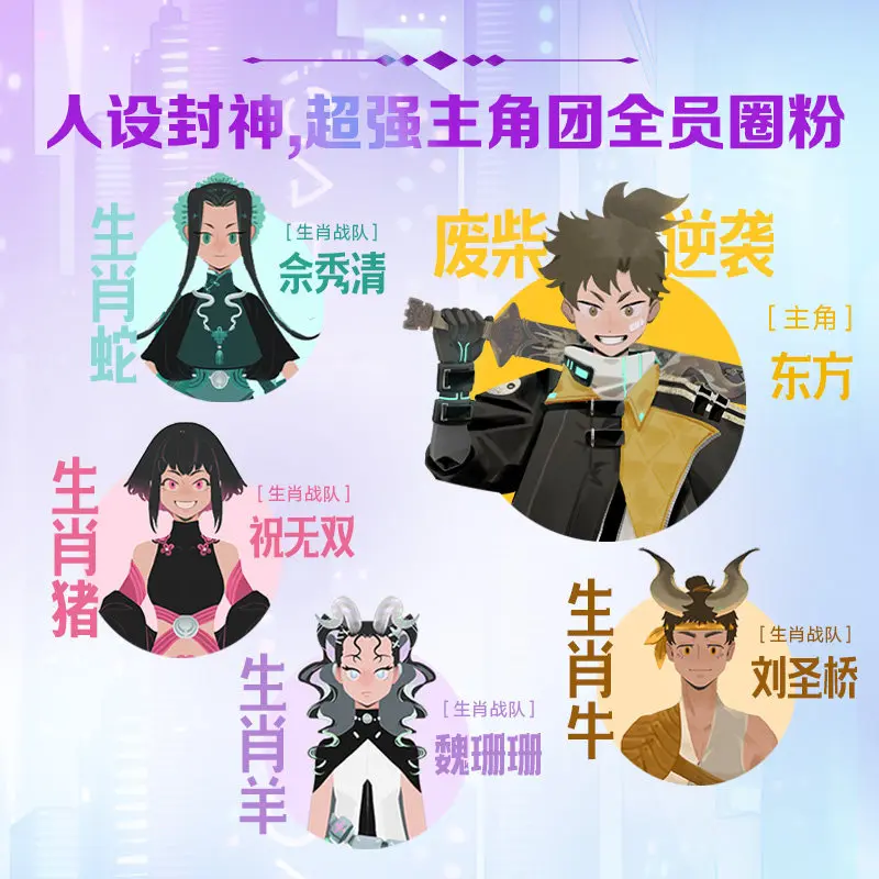 Zodiac Squad AI Wasteland 12 Zodiac Warriors Shan Hai Jing Beasts Space-Time Adventure Chinese Fantasy Kids Book