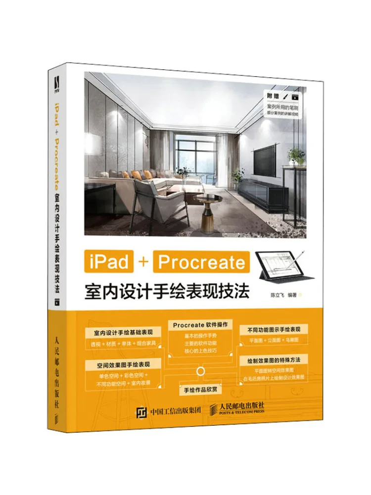 

Book-Winshare Ipad Procreate Interior Design Hand Painted Expression Techniques