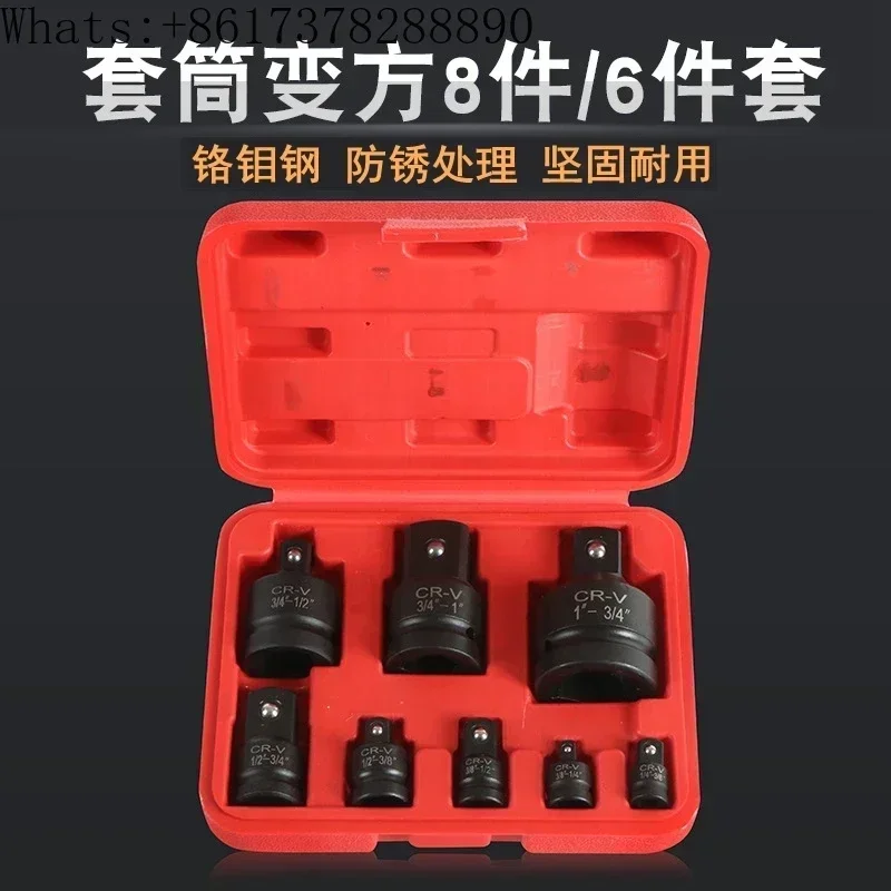 6-piece set of air cannon socket head rod reducer square joint head pneumatic electric wrench large turn small change