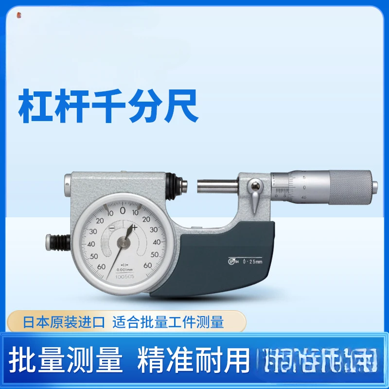 Lever micrometer, high-precision quick measurement workpiece with meter, fast caliper batch measurement outer diameter meter