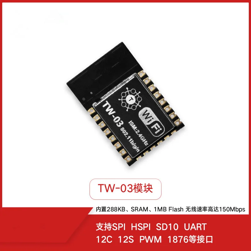 TW03 IoT wifi module compatible with 8266 ESP12F supports serial transparent transmission SPI transmission module