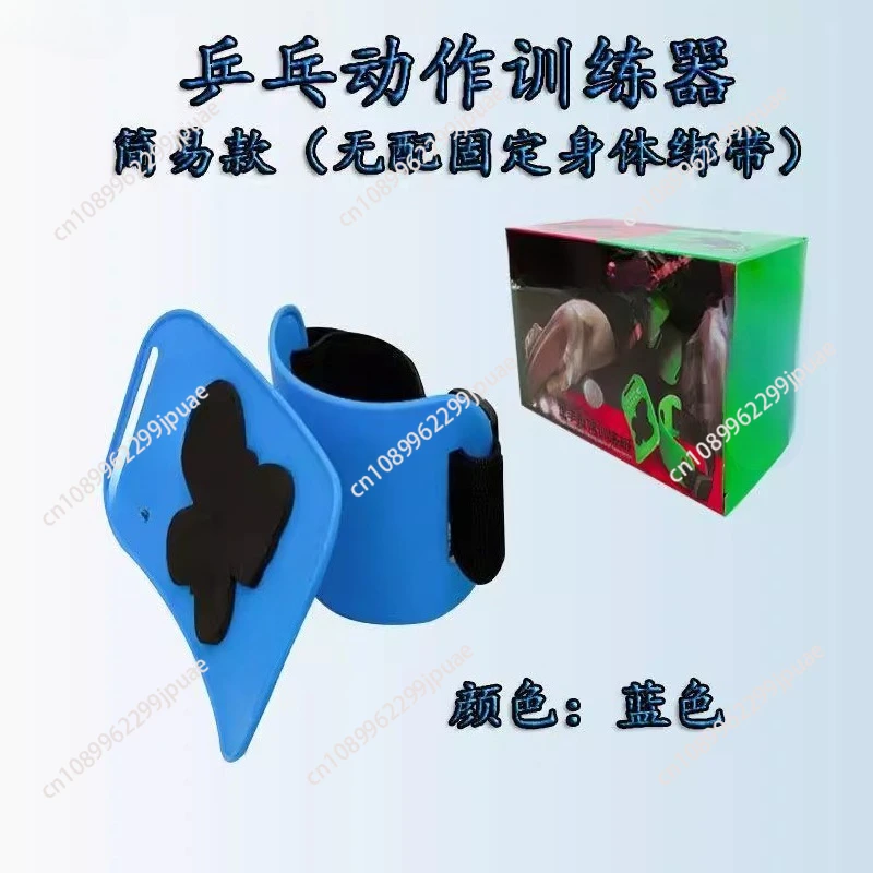 Table Tennis Arm Holder, Movement Correction Trainer, Correct Swing Posture, Simple Model Without Body Strap