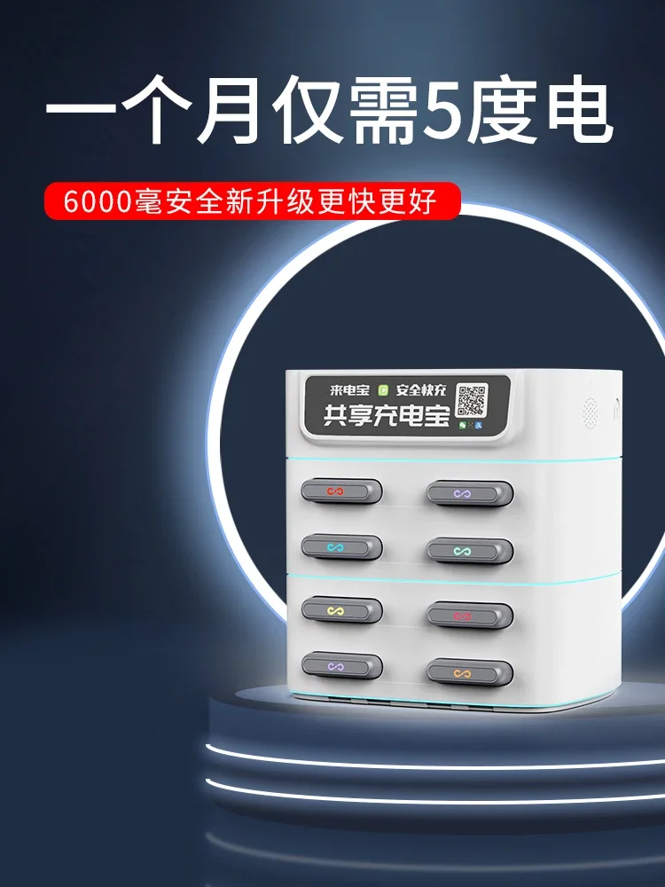 Shared power bank Commercial eight-port scan code rental cabinet Hotel scenic KTV hotel Mobile power equipment Automatic