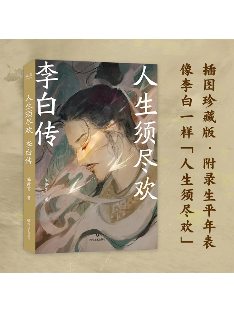 

Книга-Winshare Life Must Be Enjoyed Biography Of Li Bai