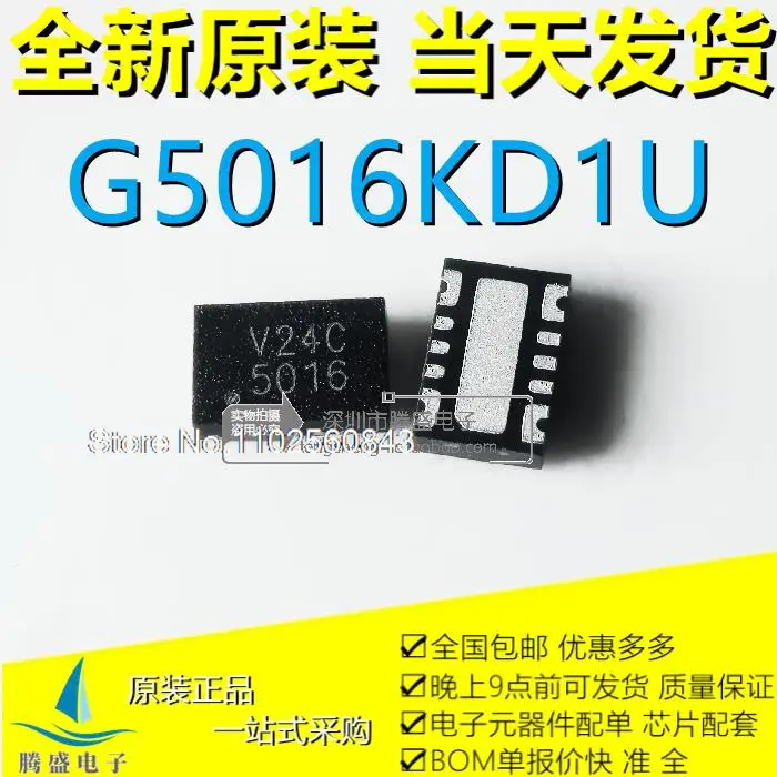 

(5 шт./лот) G5016KD1U G5016KDIU G5016 5016 QFN-10.