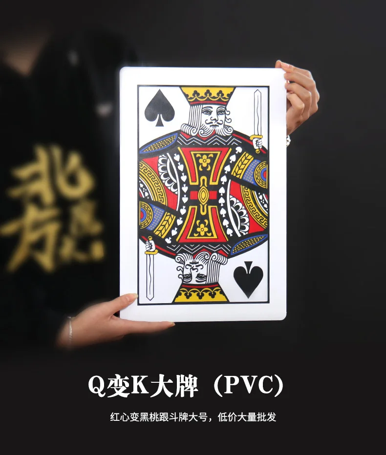 High Quality Pvc Material 3 PCS Three Card Monte (Q, K) 40*26cm,Magic Tricks,Classic,Illusions,Stage Magic,Fun,Magic Show