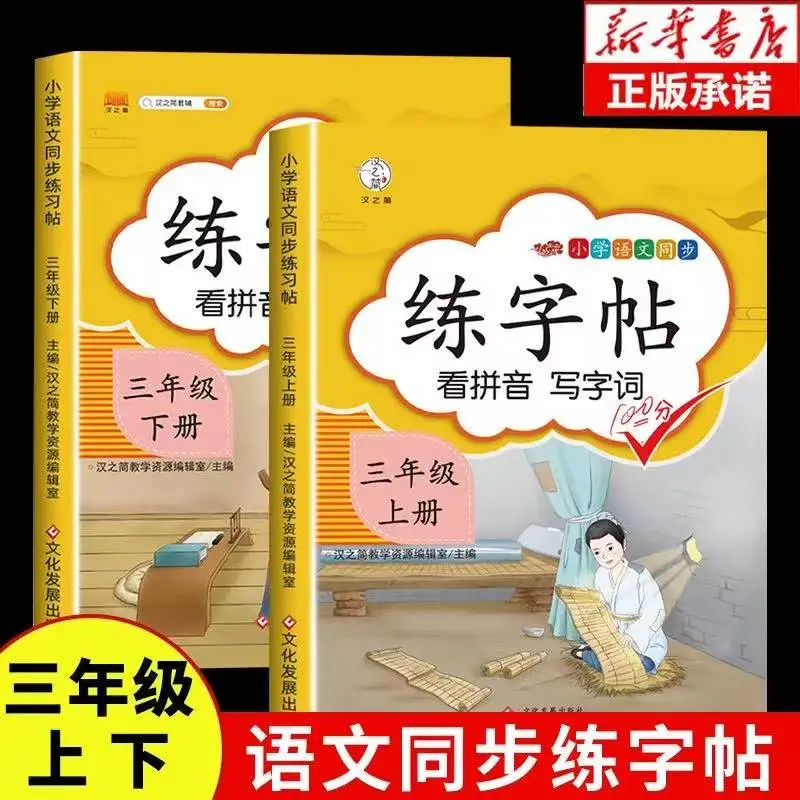 2 Bücher/Set, Grundschüler, chinesische Lehrbücher, 1–6 Klassen, synchrones Schreibheft, Training für chinesisches Schreibheft mit Pinyin – Detail 8