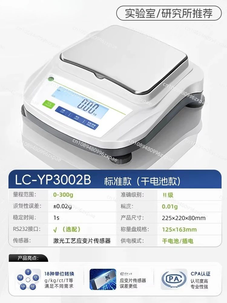 YP3002B Precision Electronic Balance | 300g Capacity x 0.01g Accuracy, Battery/Plug-In Dual Power for Lab & Analysis Use
